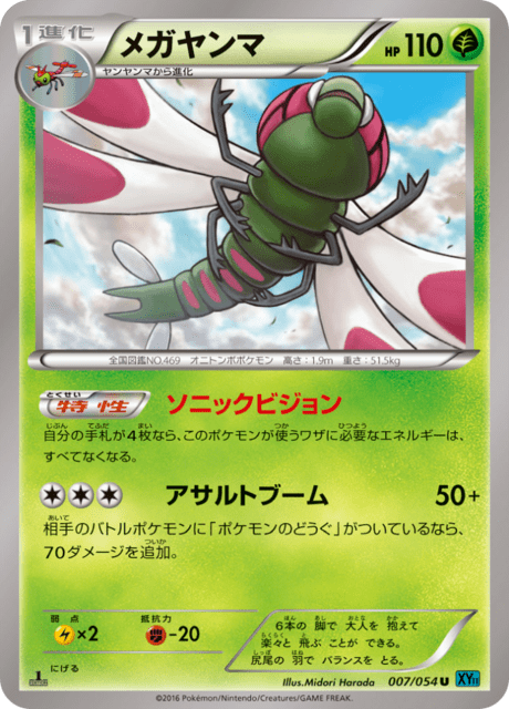 メガヤンマ 7/54 — 冷酷の反逆者 Pokémon card