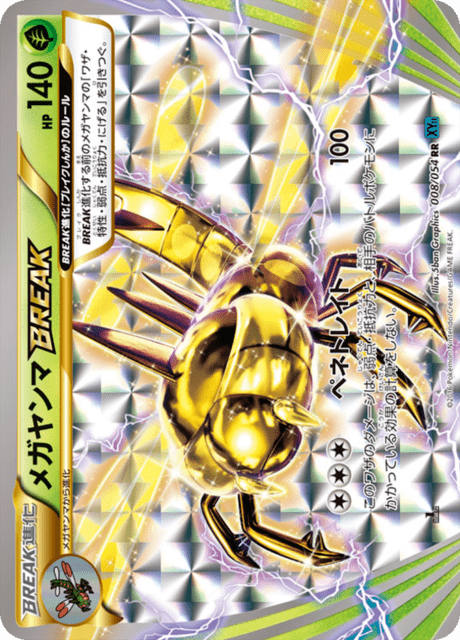 メガヤンマBREAK 8/54 — 冷酷の反逆者 Pokémon card
