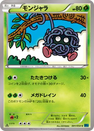モンジャラ 1/54 — 冷酷の反逆者 Pokémon card