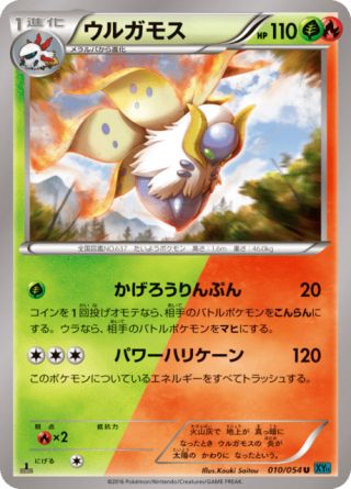 ウルガモス 10/54 — 冷酷の反逆者 Pokémon card