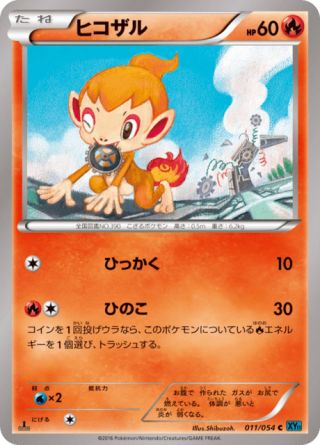 ヒコザル 11/54 — 冷酷の反逆者 Pokémon card