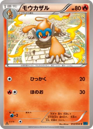 モウカザル 12/54 — 冷酷の反逆者 Pokémon card