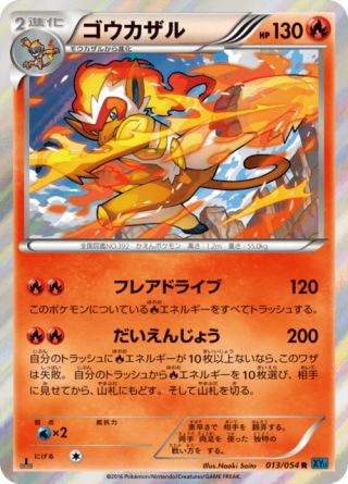 ゴウカザル 13/54 — 冷酷の反逆者 Pokémon card