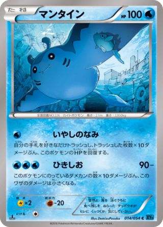 マンタイン 14/54 — 冷酷の反逆者 Pokémon card