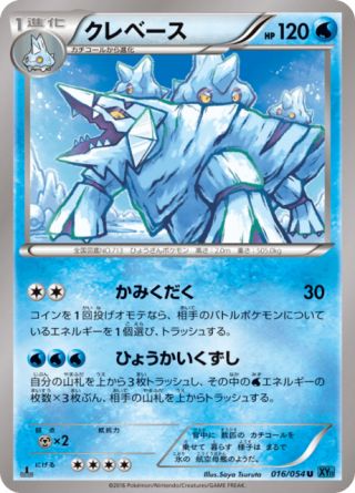 クレベース 16/54 — 冷酷の反逆者 Pokémon card