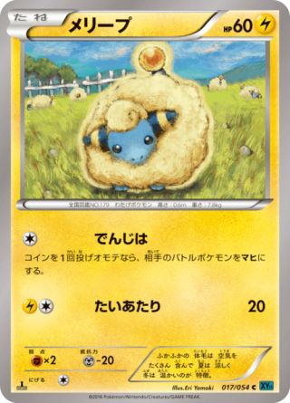 メリープ 17/54 — 冷酷の反逆者 Pokémon card