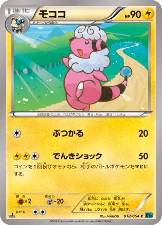 モココ 18/54 — 冷酷の反逆者 Pokémon card