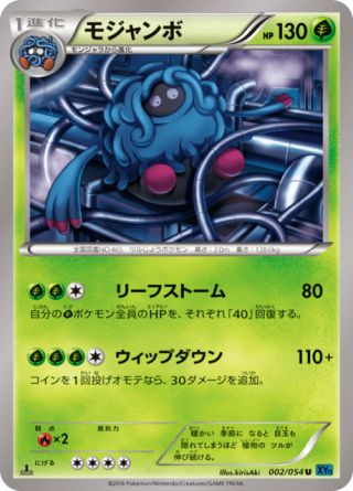 モジャンボ 2/54 — 冷酷の反逆者 Pokémon card