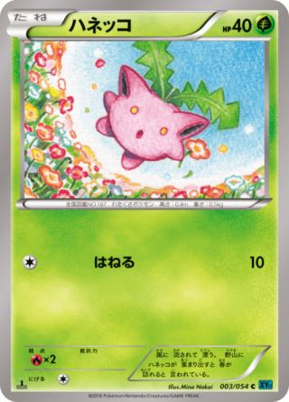 ハネッコ 3/54 — 冷酷の反逆者 Pokémon card