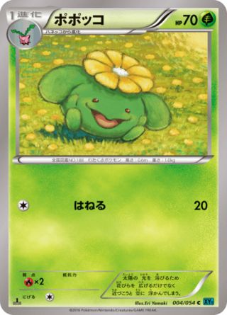 ポポッコ 4/54 — 冷酷の反逆者 Pokémon card
