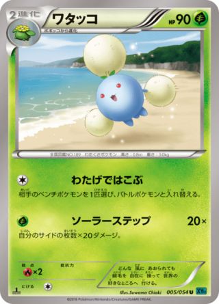 ワタッコ 5/54 — 冷酷の反逆者 Pokémon card