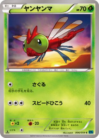 ヤンヤンマ 6/54 — 冷酷の反逆者 Pokémon card