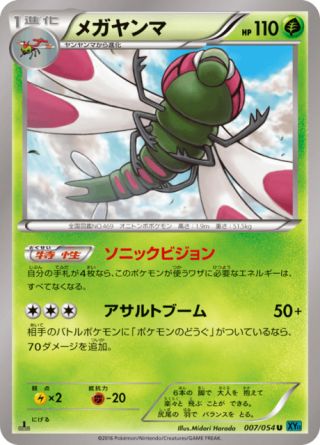 メガヤンマ 7/54 — 冷酷の反逆者 Pokémon card