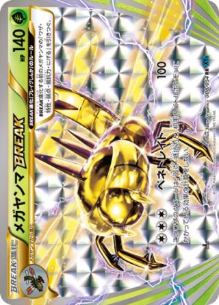 メガヤンマBREAK 8/54 — 冷酷の反逆者 Pokémon card