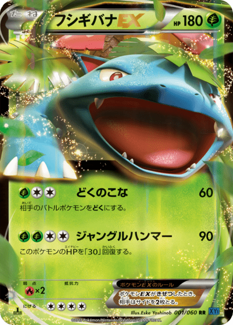 フシギバナEX 1/60 — XY (Collection X) Pokémon card