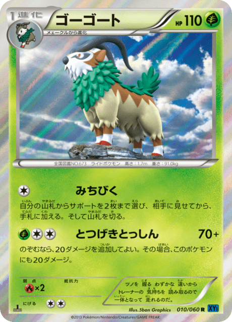 ゴーゴート 10/60 — XY (Collection X) Pokémon card