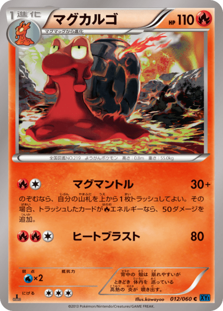 マグカルゴ 12/60 — XY (Collection X) Pokémon card