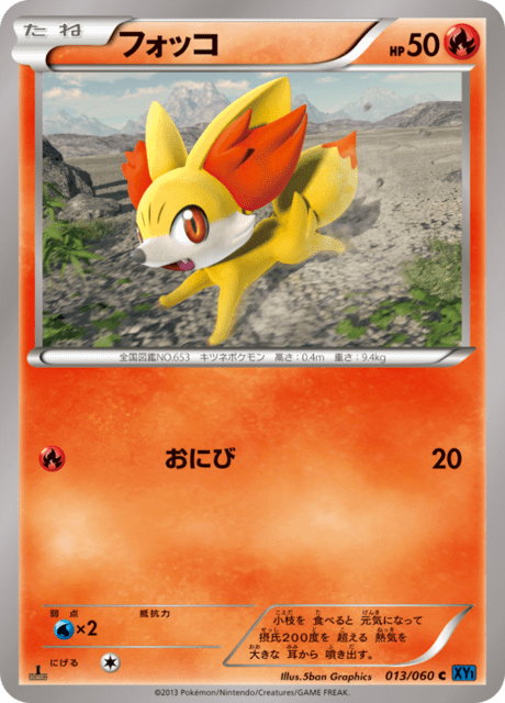 フォッコ 13/60 — XY (Collection X) Pokémon card