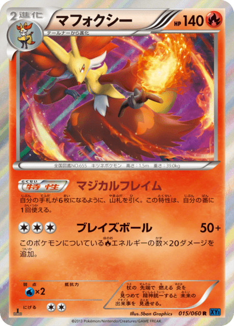 マフォクシー 15/60 — XY (Collection X) Pokémon card