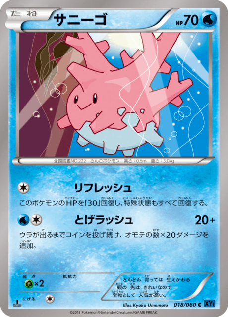サニーゴ 18/60 — XY (Collection X) Pokémon card