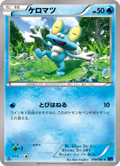 ケロマツ 19/60 — XY (Collection X) Pokémon card