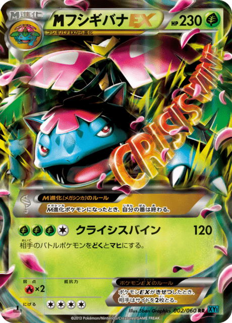 フシギバナEX 2/60 — XY (Collection X) Pokémon card