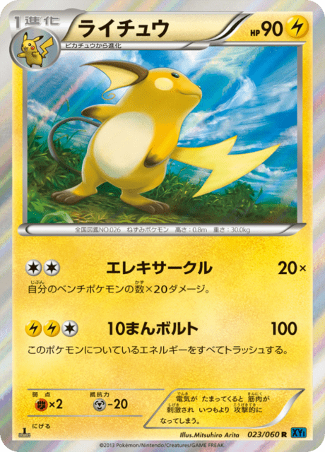 ライチュウ 23/60 — XY (Collection X) Pokémon card