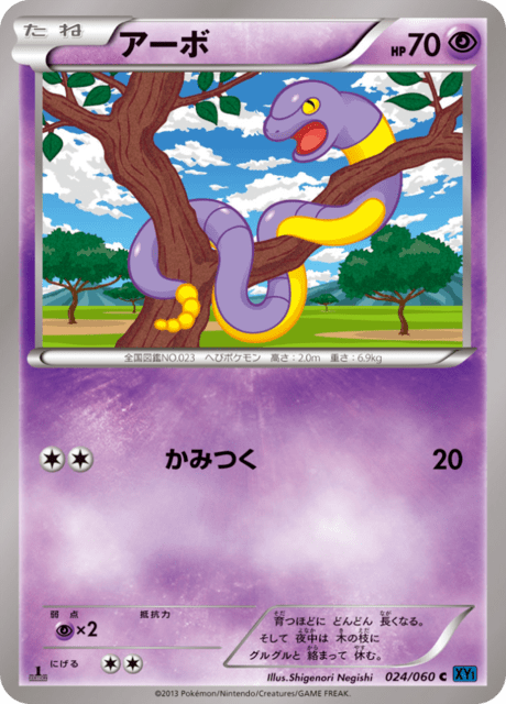 アーボ 24/60 — XY (Collection X) Pokémon card