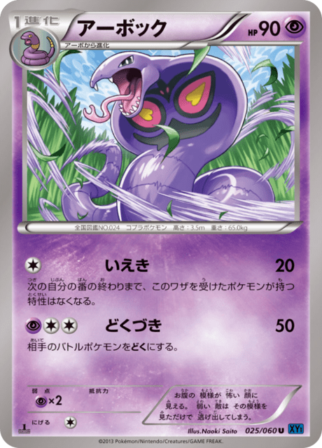 アーボック 25/60 — XY (Collection X) Pokémon card