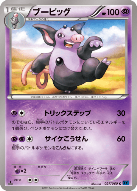 ブーピッグ 27/60 — XY (Collection X) Pokémon card