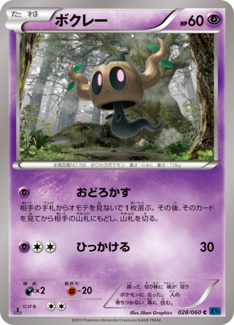ボクレー 28/60 — XY (Collection X) Pokémon card