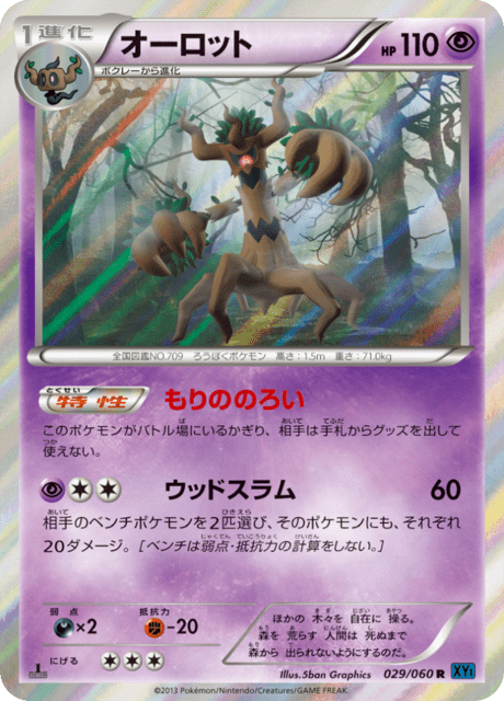 オーロット 29/60 — XY (Collection X) Pokémon card