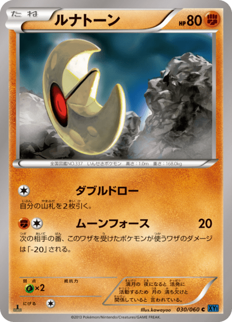 ルナトーン 30/60 — XY (Collection X) Pokémon card