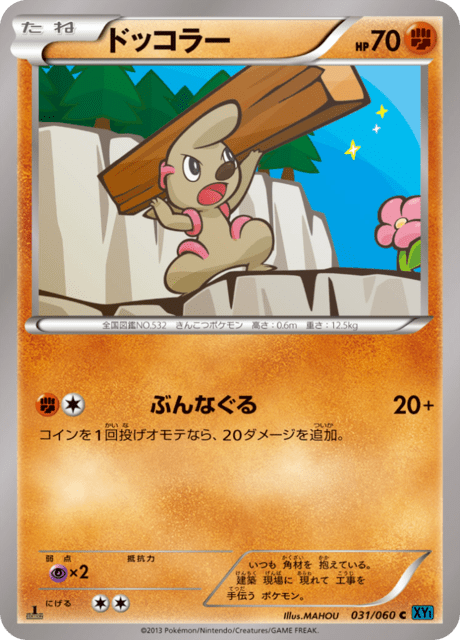 ドッコラー 31/60 — XY (Collection X) Pokémon card