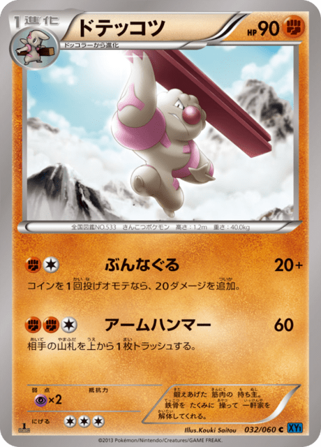 ドテッコツ 32/60 — XY (Collection X) Pokémon card