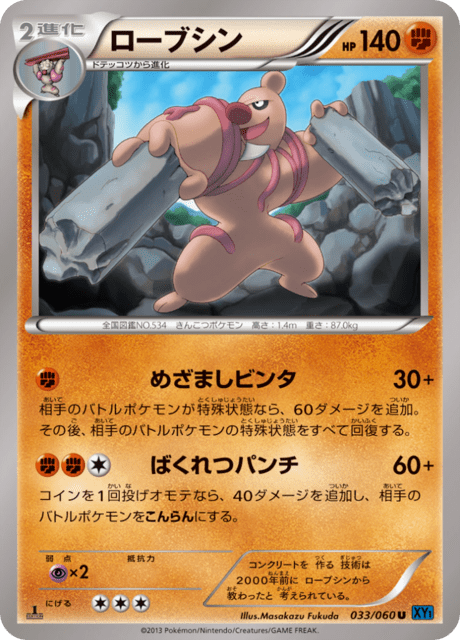 ローブシン 33/60 — XY (Collection X) Pokémon card