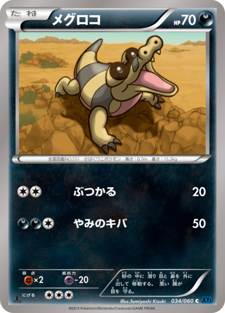メグロコ 34/60 — XY (Collection X) Pokémon card