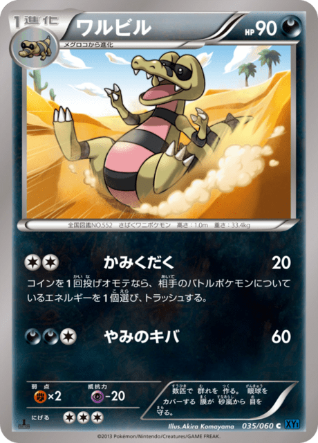 ワルビル 35/60 — XY (Collection X) Pokémon card
