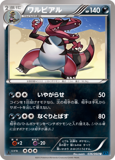 ワルビアル 36/60 — XY (Collection X) Pokémon card