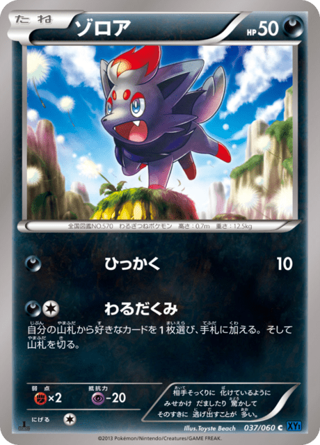 ゾロア 37/60 — XY (Collection X) Pokémon card