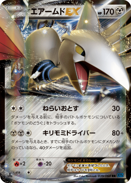 エアームドEX 39/60 — XY (Collection X) Pokémon card