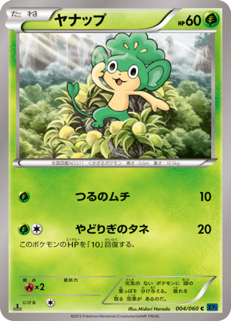 ヤナップ 4/60 — XY (Collection X) Pokémon card