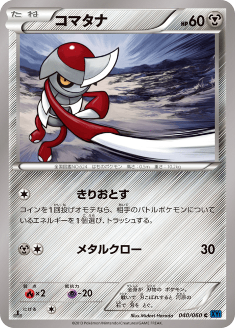 コマタナ 40/60 — XY (Collection X) Pokémon card