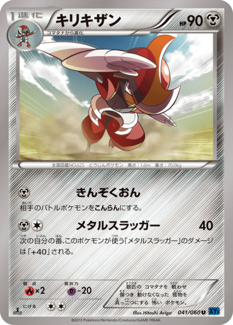 キリキザン 41/60 — XY (Collection X) Pokémon card