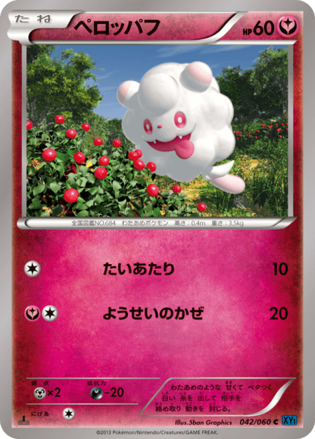ペロッパフ 42/60 — XY (Collection X) Pokémon card