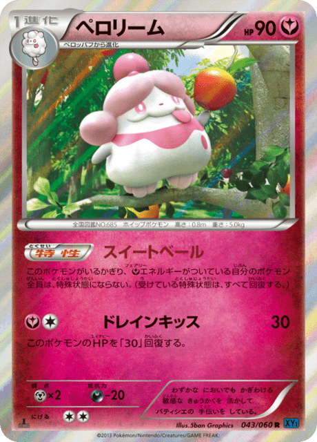 ペロリーム 43/60 — XY (Collection X) Pokémon card