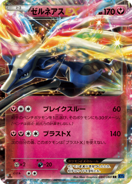ゼルネアスEX 44/60 — XY (Collection X) Pokémon card