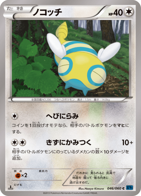 ノコッチ 46/60 — XY (Collection X) Pokémon card