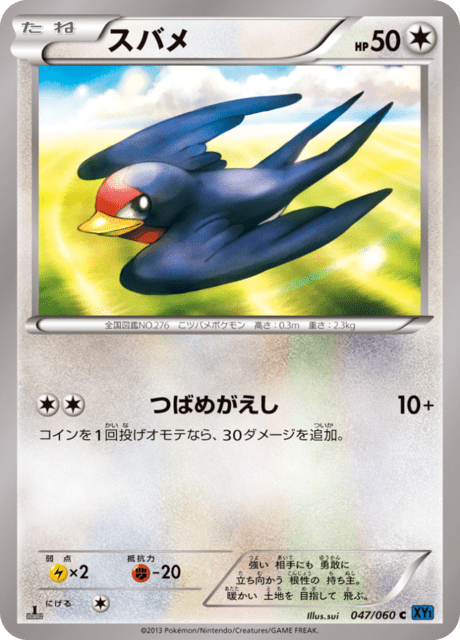 スバメ 47/60 — XY (Collection X) Pokémon card
