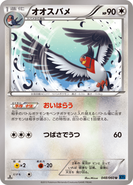 オオスバメ 48/60 — XY (Collection X) Pokémon card
